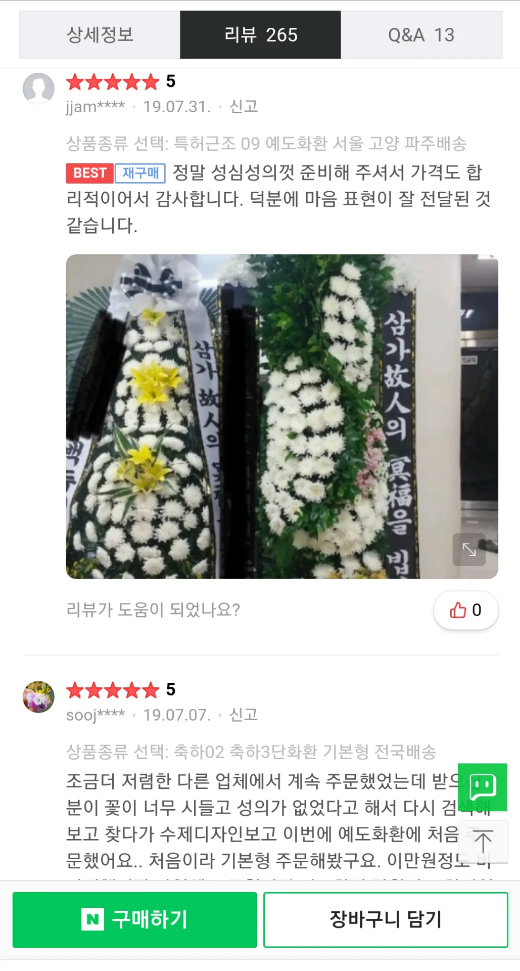 배송 완료 후 고객에게 전송되는 실제 문자/사진 예시2